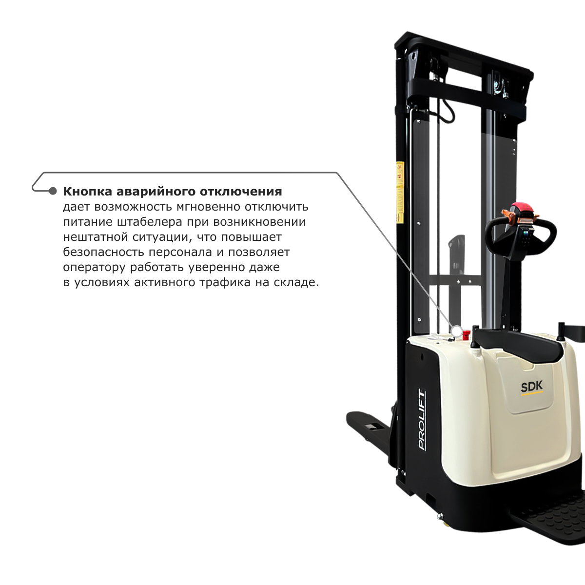 Самоходный электроштабелер PROLIFT M2 SDK 1536 li-ion со свободным подъемом